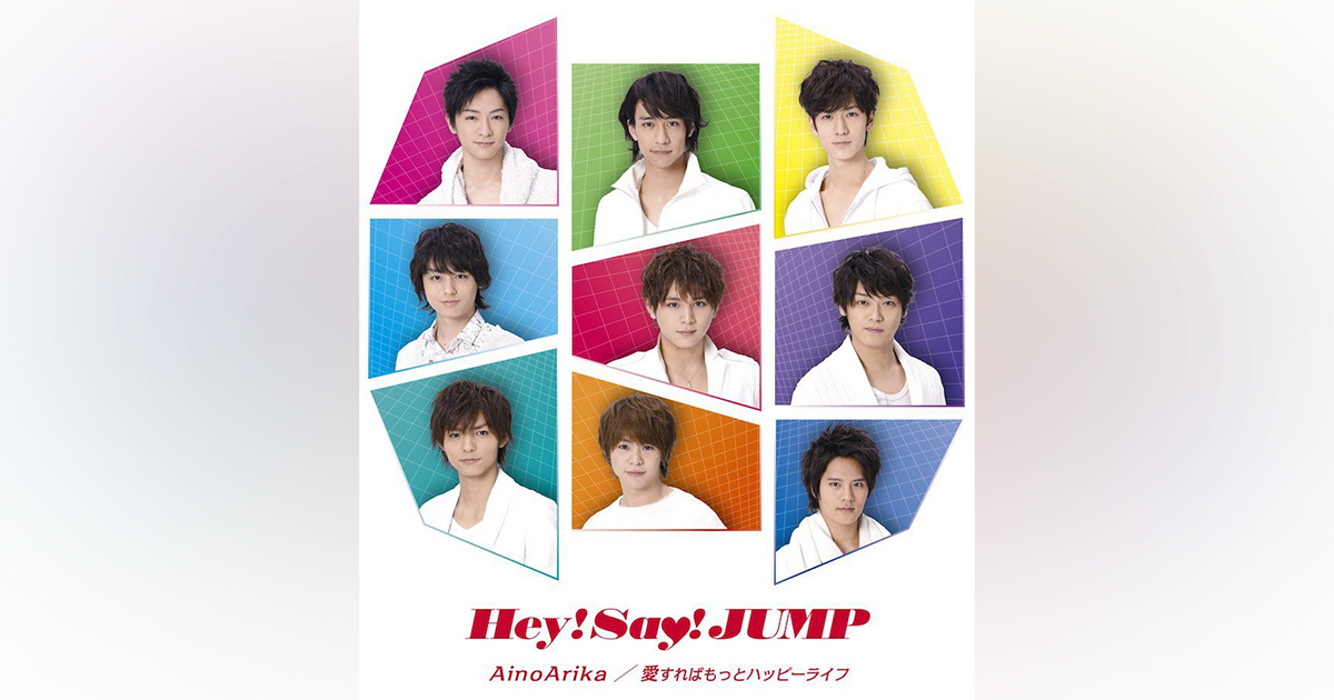 AinoArika／愛すればもっとハッピーライフ｜Hey! Say! JUMP 