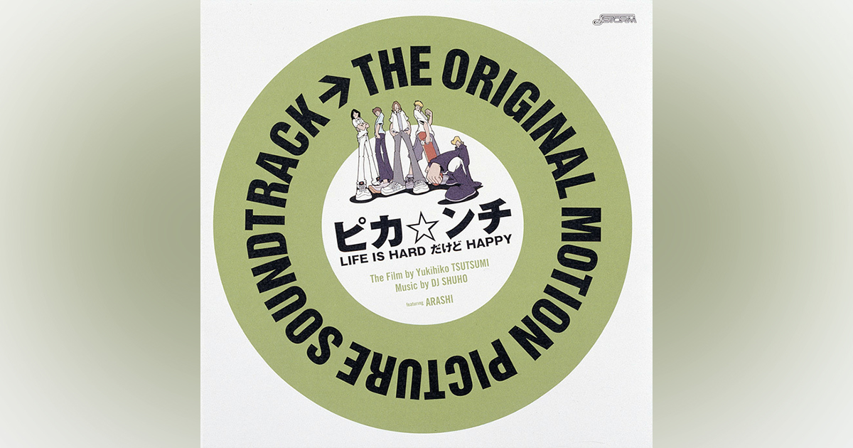 THE ORIGINAL MOTION PICTURE SOUNDTRACK ピカ☆ンチ LIFE IS HARD