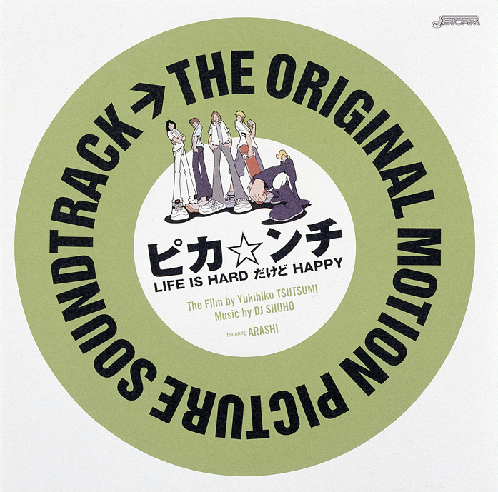 THE ORIGINAL MOTION PICTURE SOUNDTRACK ピカ☆ンチ LIFE IS HARD 