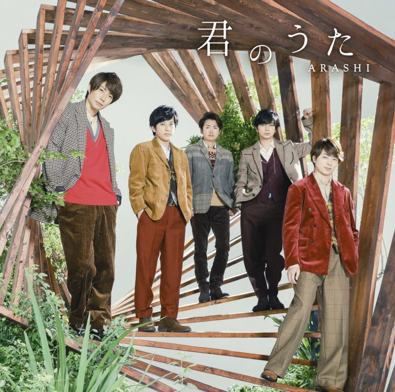 君のうた｜嵐｜Storm Labels OFFICIAL SITE