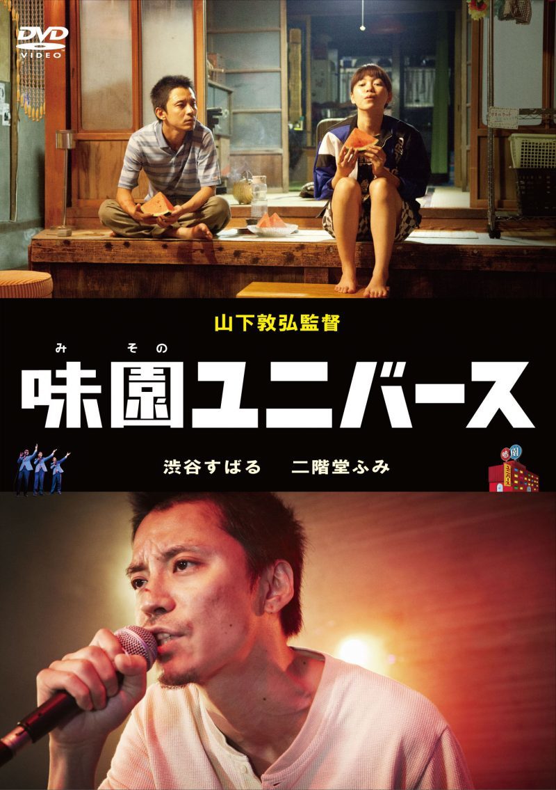 味園ユニバース｜映画Blu-ray＆DVD｜Storm Labels OFFICIAL SITE