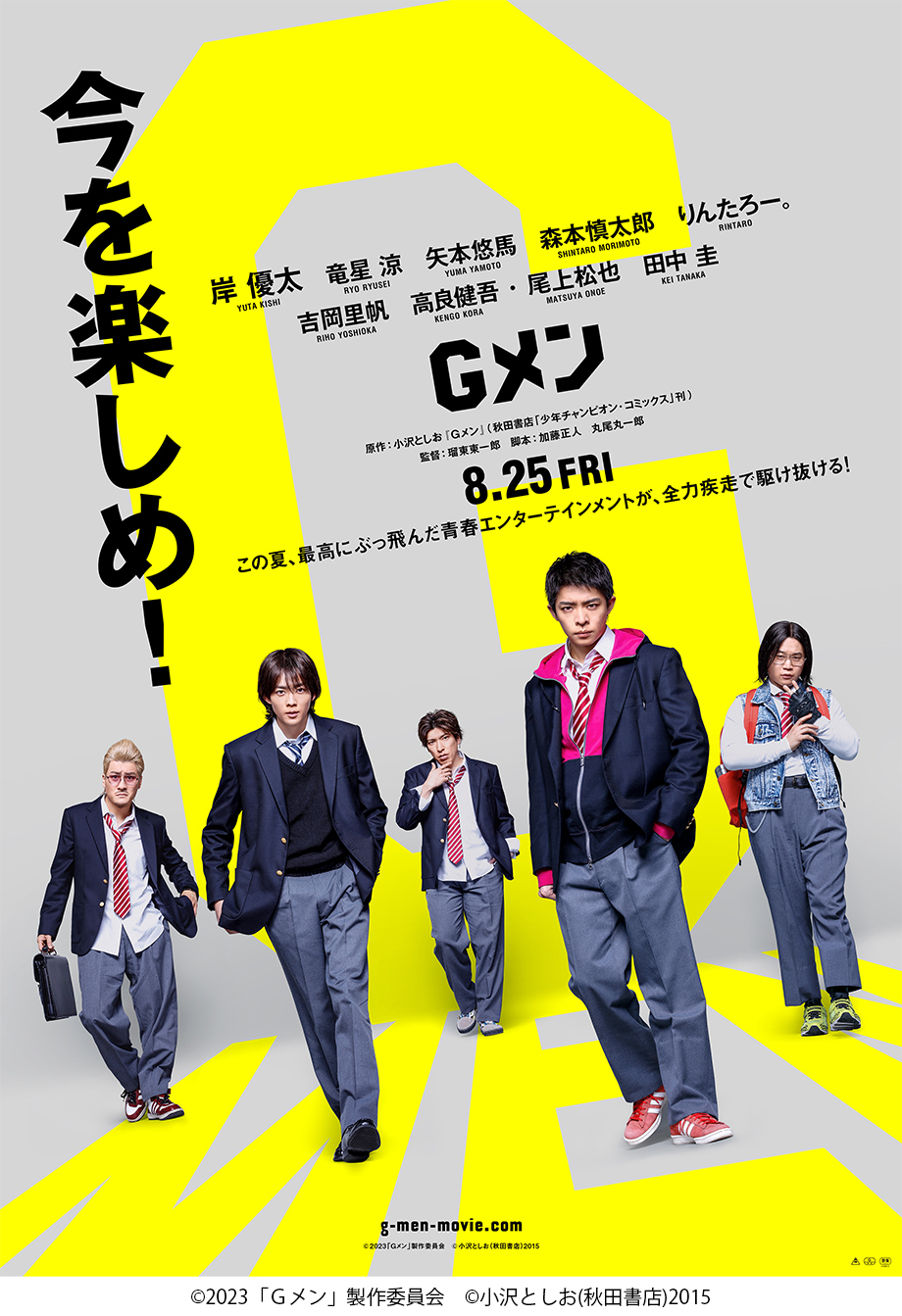 岸優太主演 森本慎太郎出演 映画『Gメン』個性大爆発な役柄