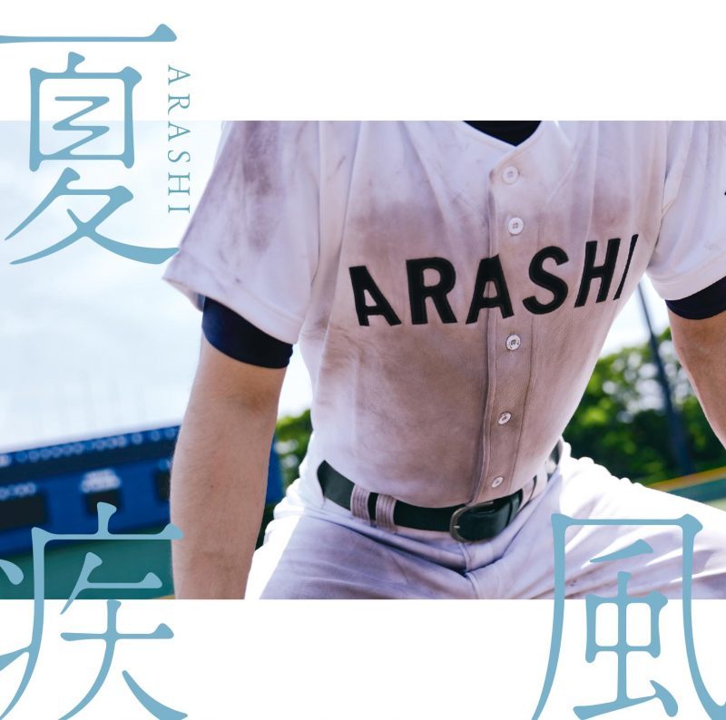 夏疾風｜嵐｜Storm Labels OFFICIAL SITE