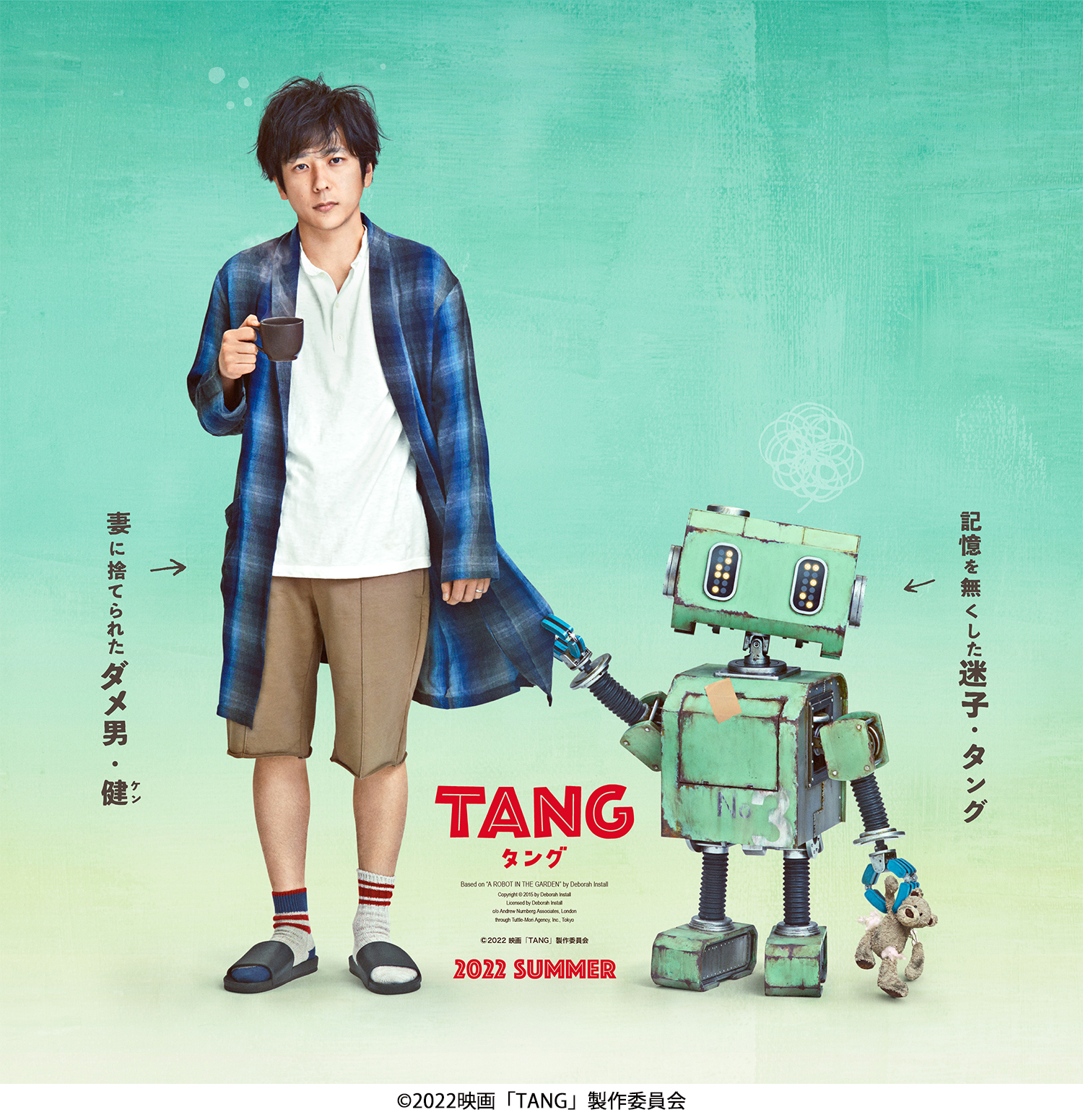 二宮和也主演 『ＴＡＮＧ タング』超特報映像＆ファーストルック解禁